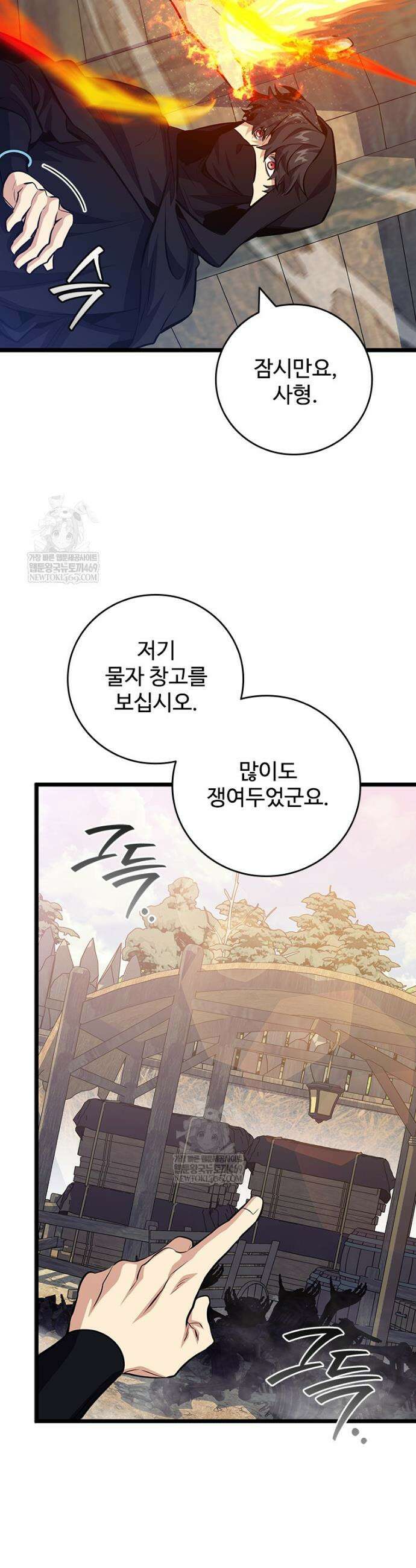 용을 삼킨 마법사 120화 3