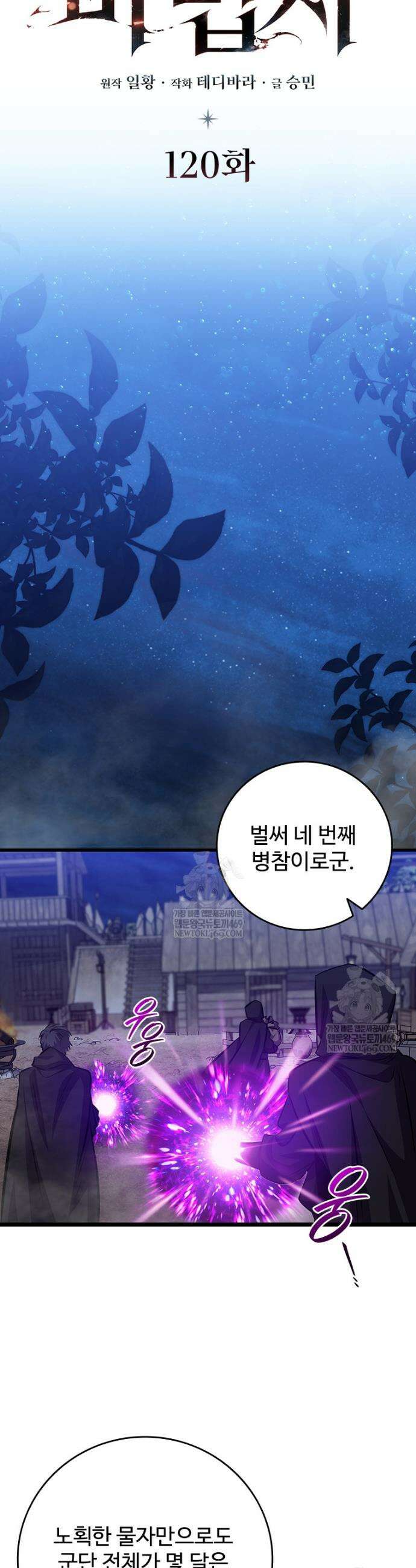 용을 삼킨 마법사 120화 5