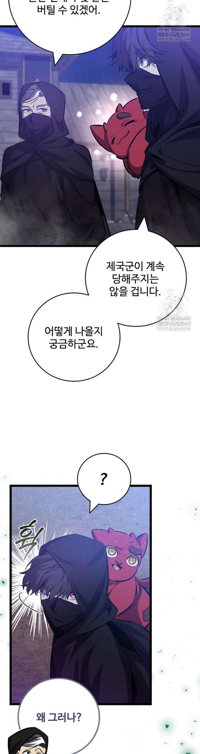 용을 삼킨 마법사 120화 6