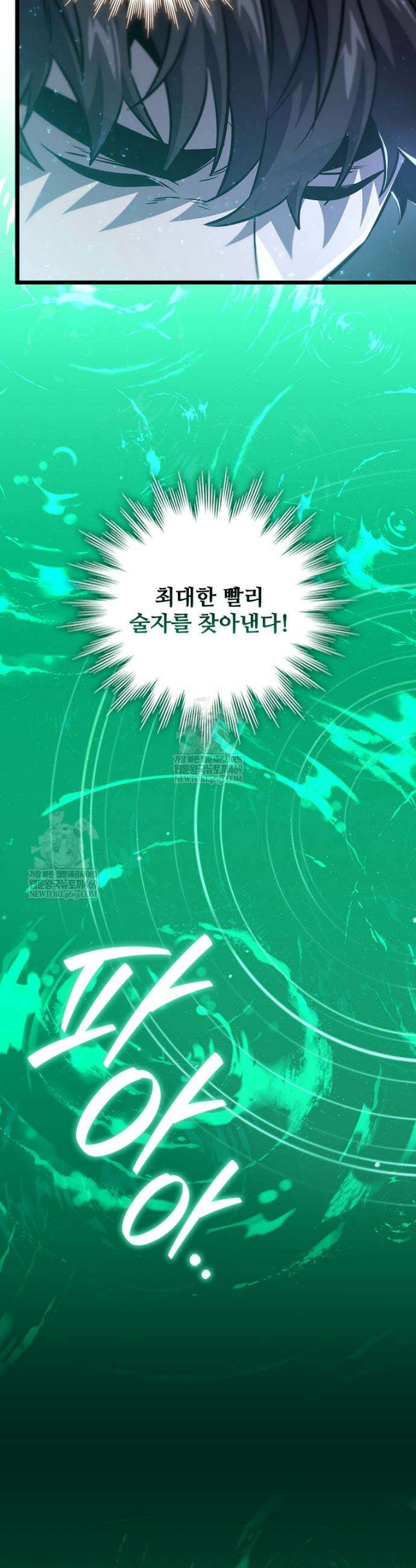 용을 삼킨 마법사 120화 12