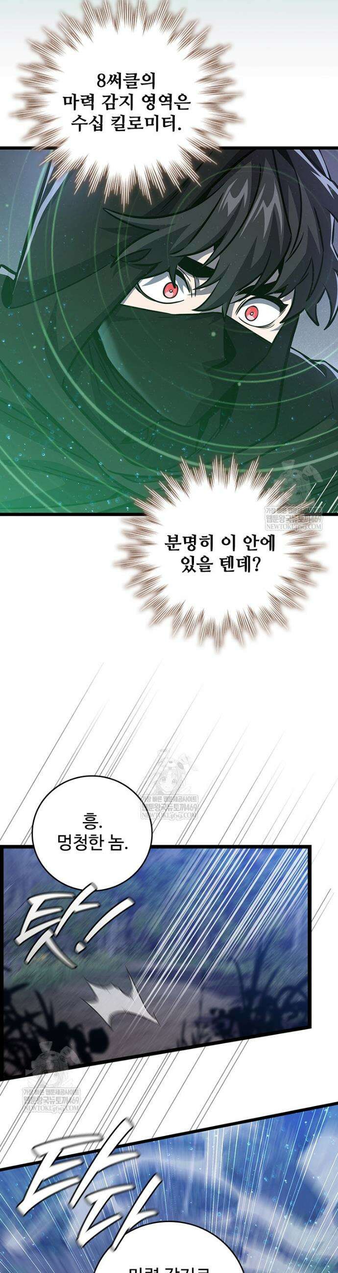 용을 삼킨 마법사 120화 14
