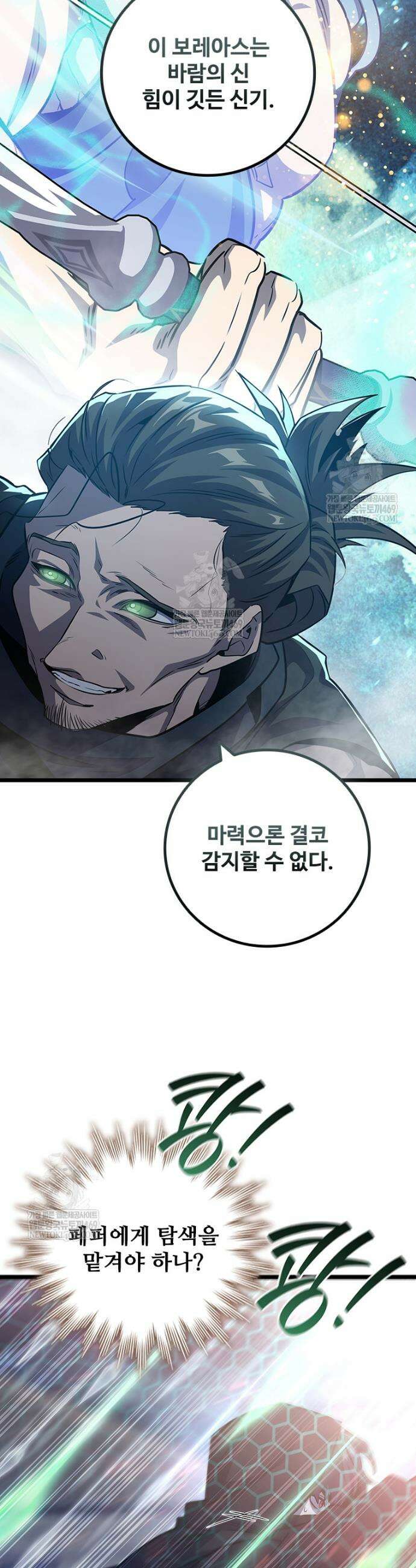 용을 삼킨 마법사 120화 16