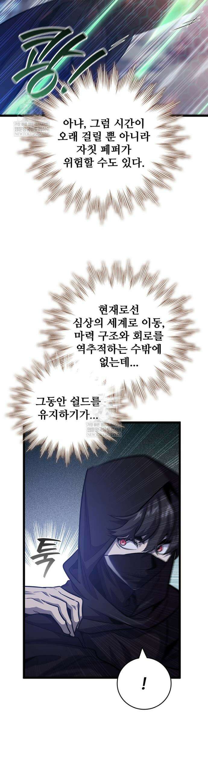 용을 삼킨 마법사 120화 17