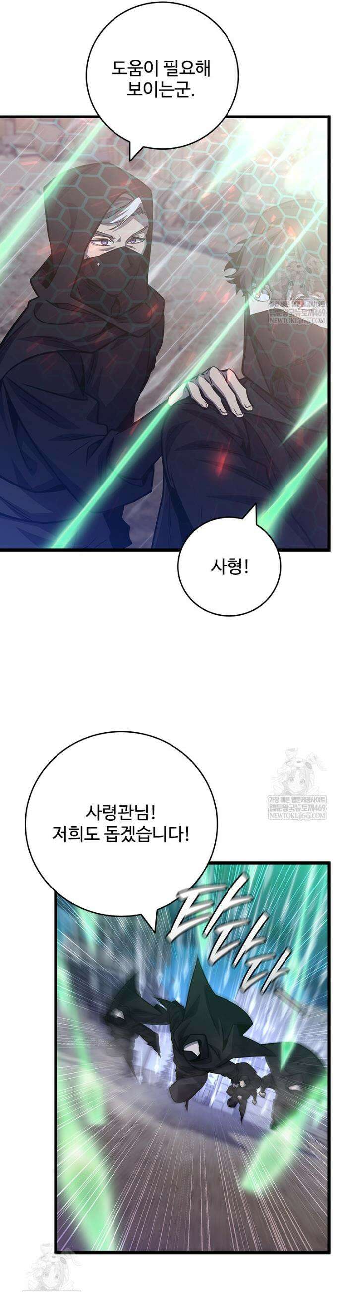 용을 삼킨 마법사 120화 18