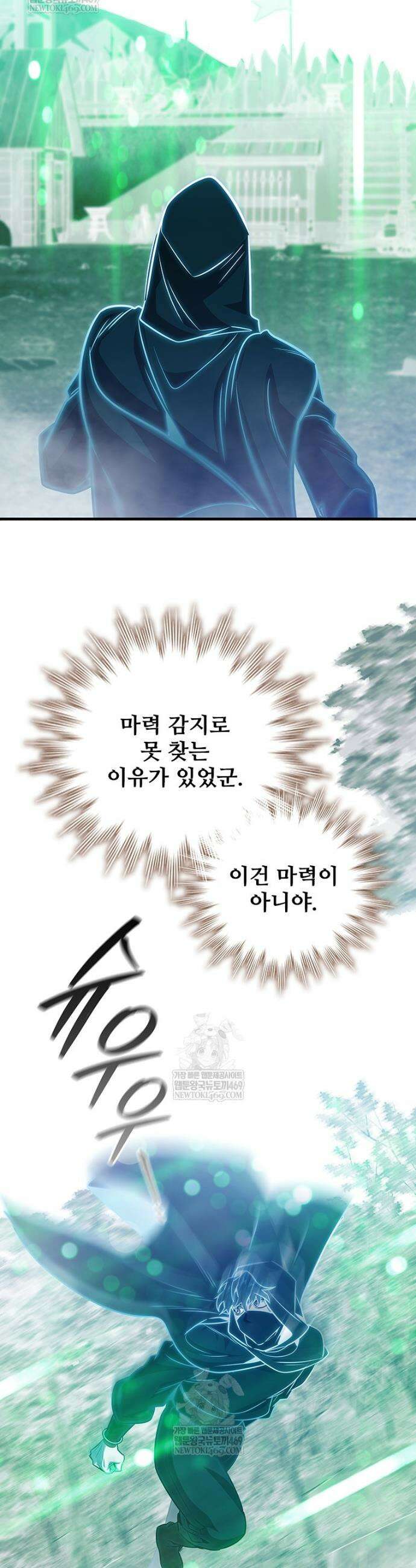 용을 삼킨 마법사 120화 21