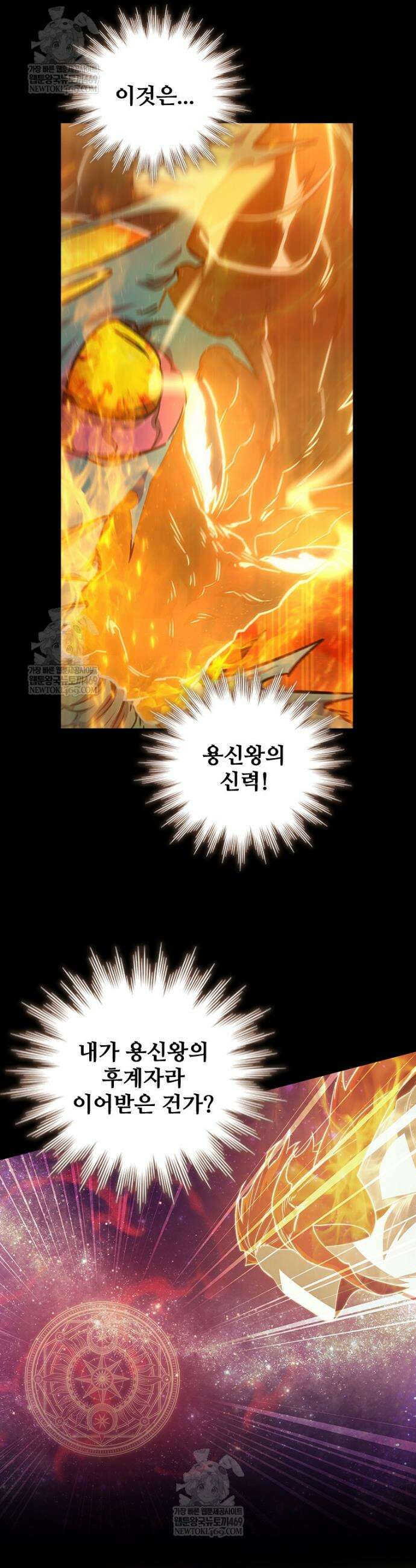 용을 삼킨 마법사 120화 29