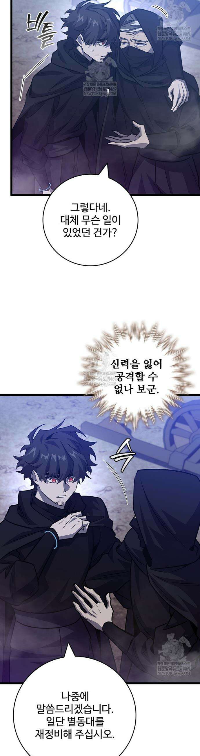용을 삼킨 마법사 120화 32