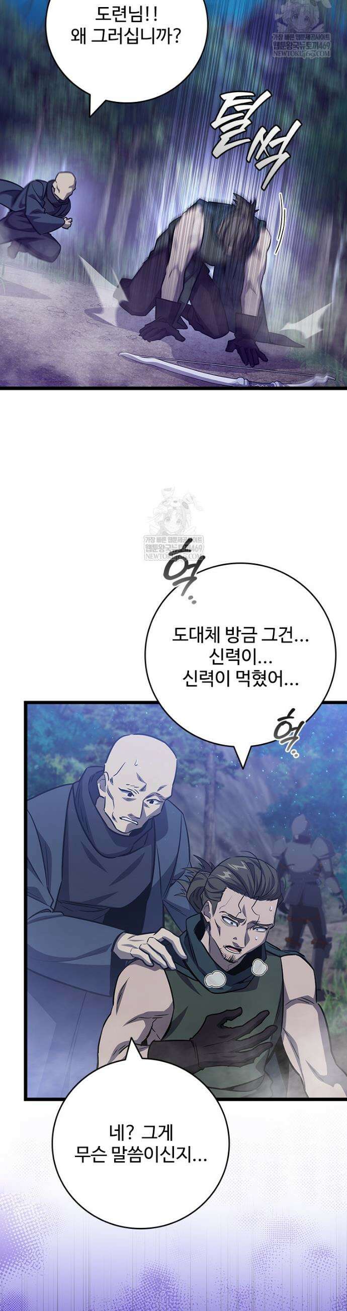 용을 삼킨 마법사 120화 34