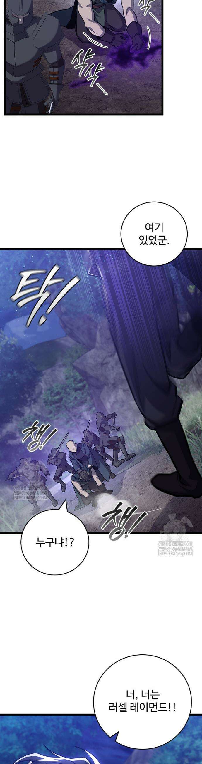 용을 삼킨 마법사 120화 36