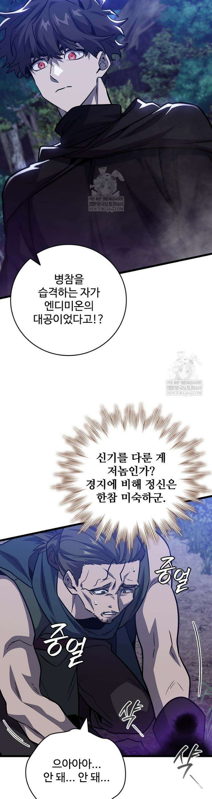 용을 삼킨 마법사 120화 37