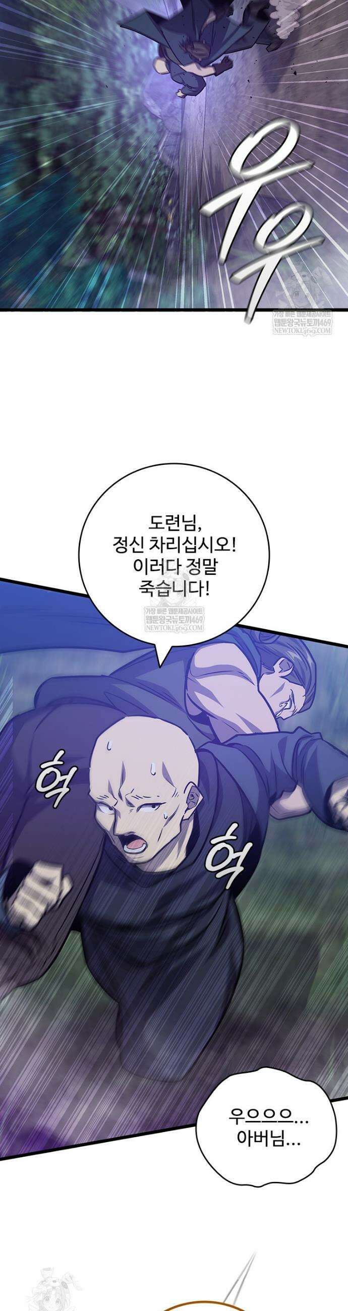 용을 삼킨 마법사 120화 41