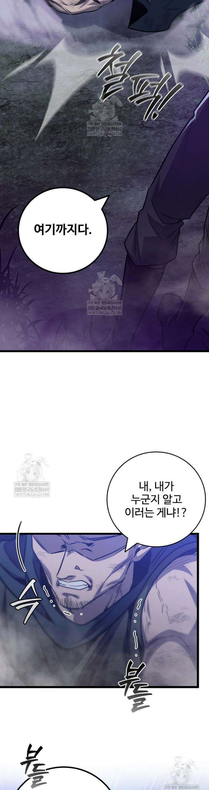 용을 삼킨 마법사 120화 43