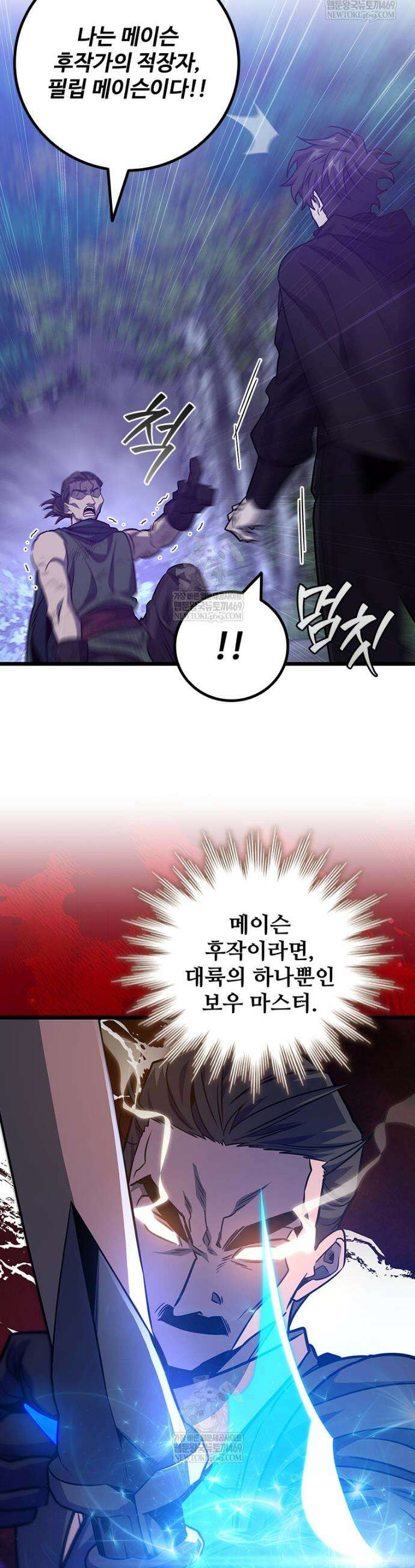 용을 삼킨 마법사 120화 44