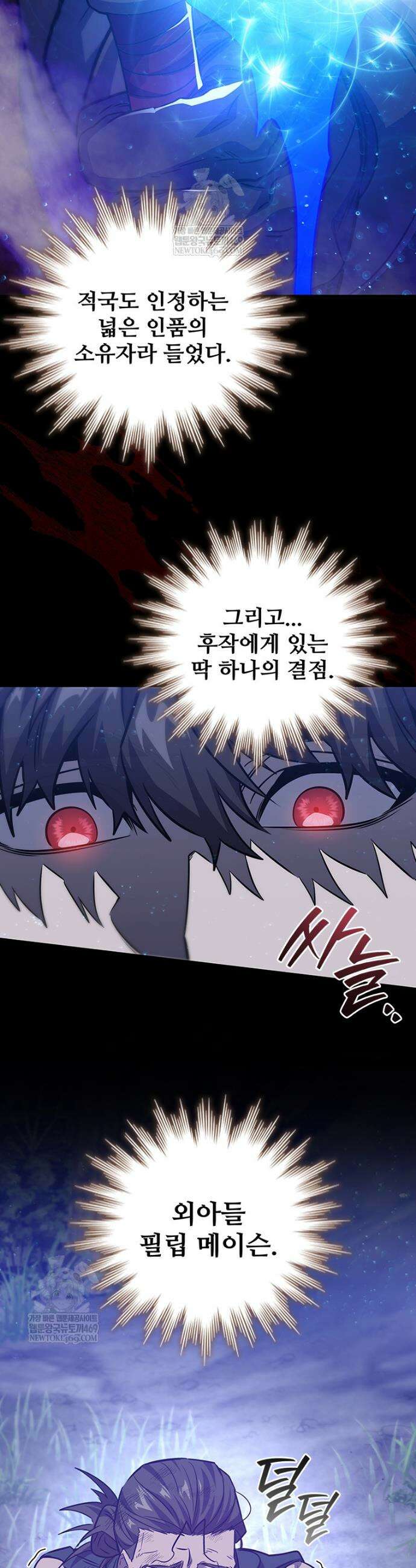 용을 삼킨 마법사 120화 45
