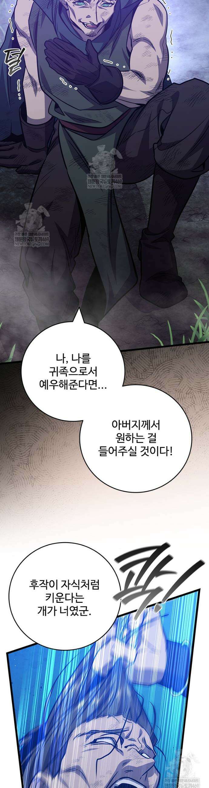 용을 삼킨 마법사 120화 46