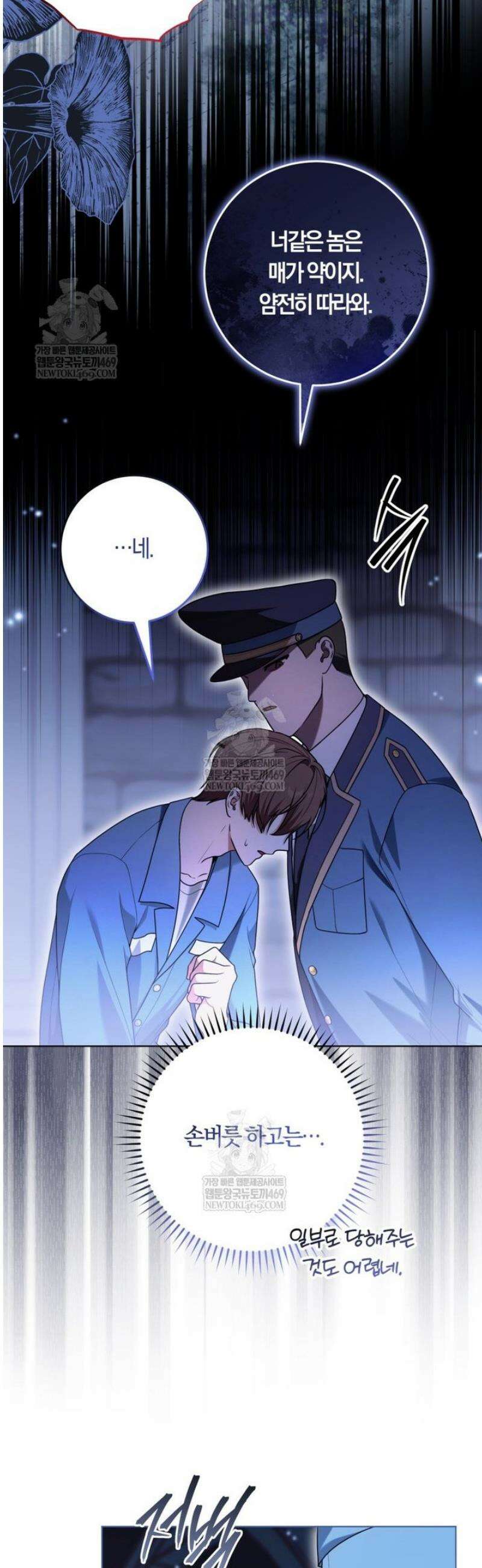 피폐물 감방의 고인물이 되었다 36화 3