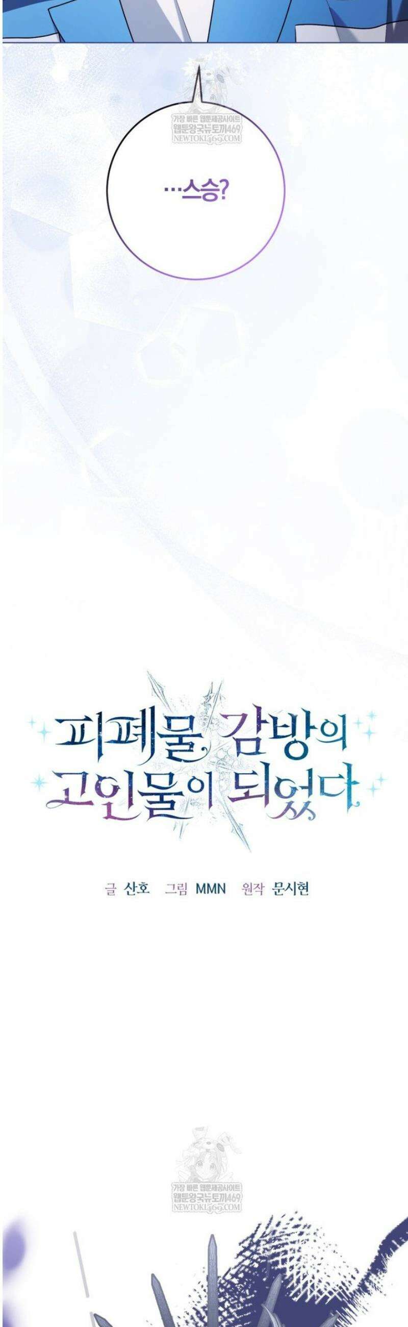 피폐물 감방의 고인물이 되었다 36화 5