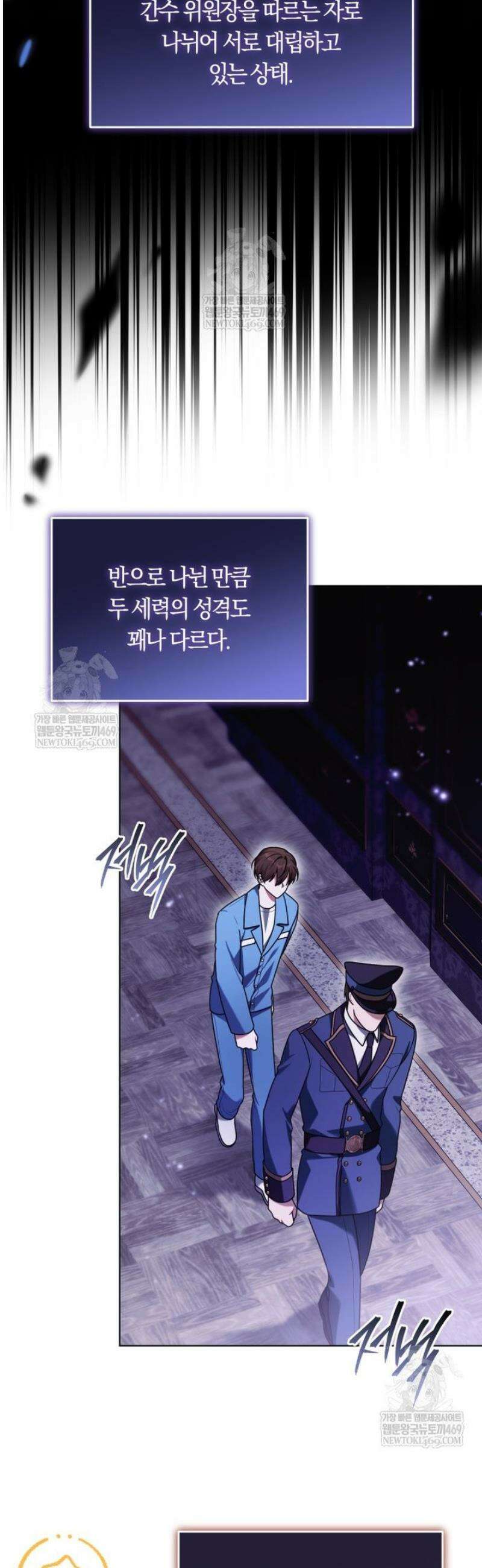 피폐물 감방의 고인물이 되었다 36화 9