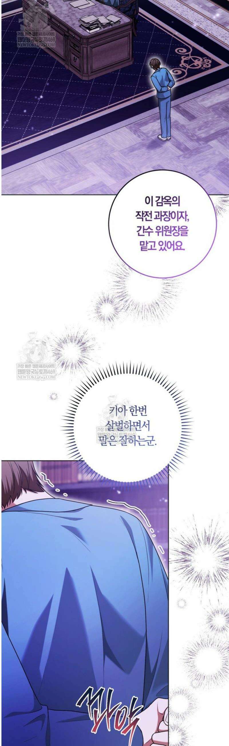 피폐물 감방의 고인물이 되었다 36화 21
