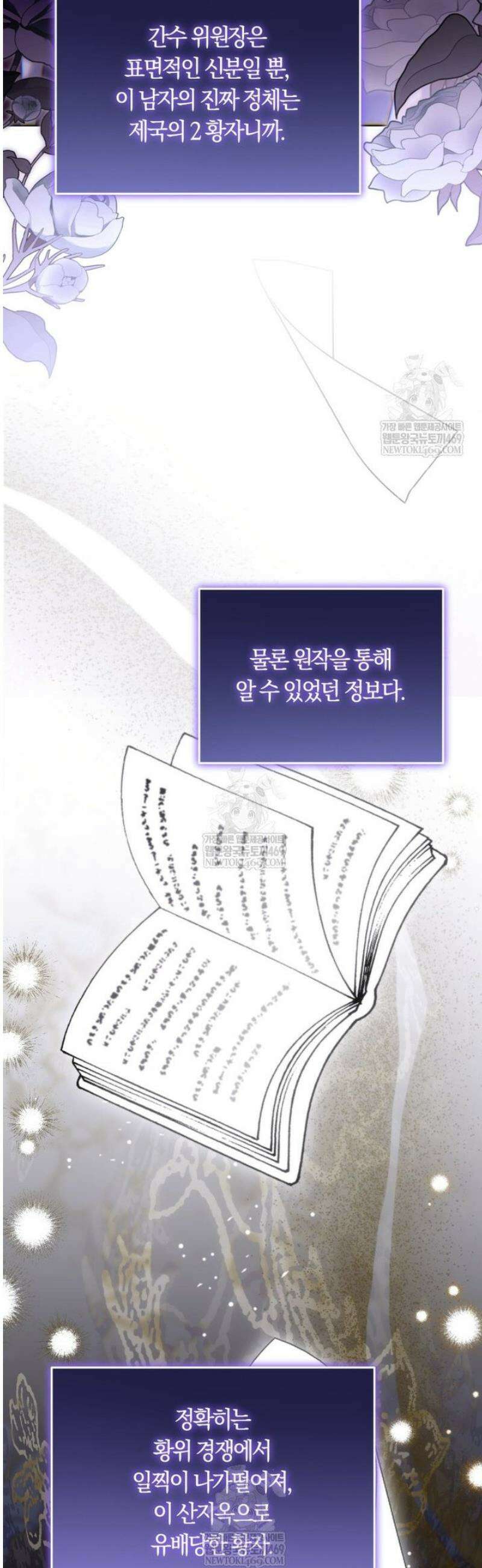 피폐물 감방의 고인물이 되었다 36화 23