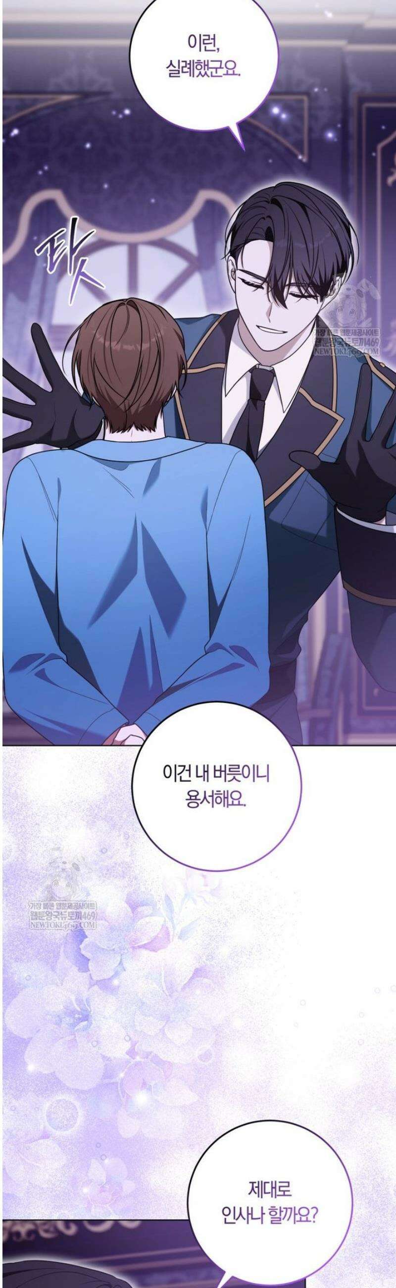 피폐물 감방의 고인물이 되었다 36화 45