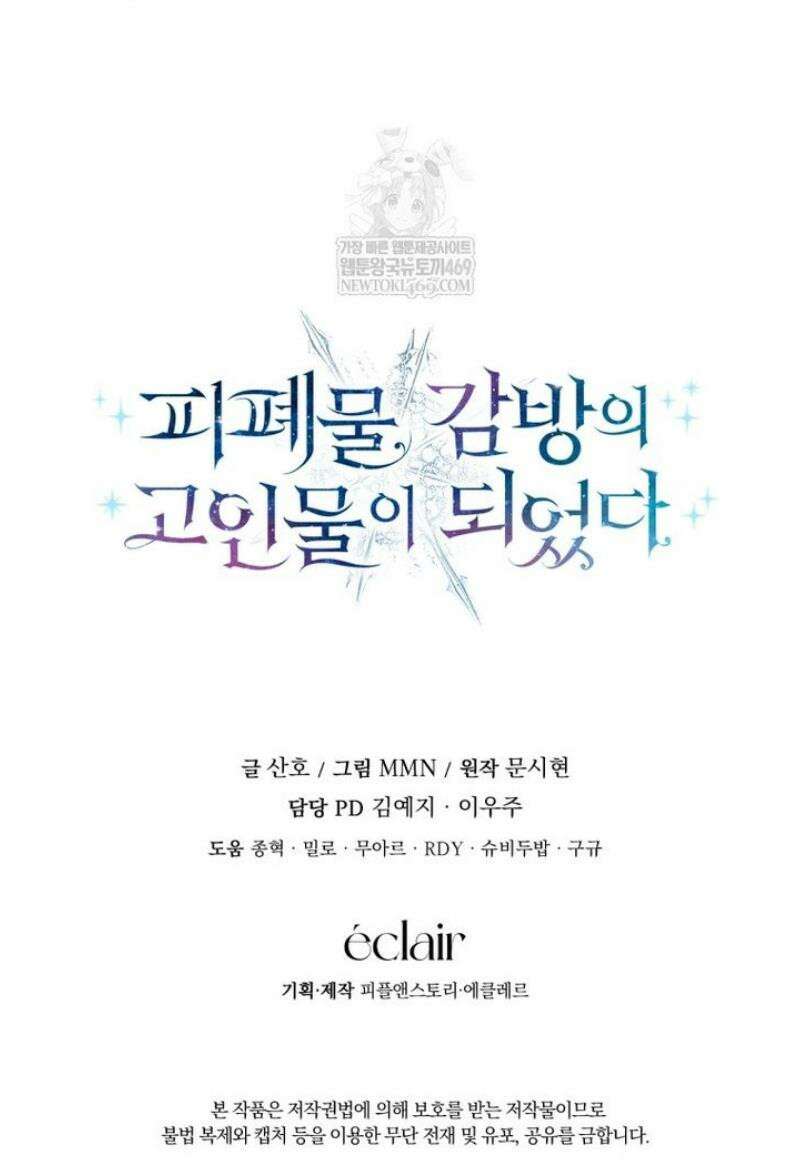 피폐물 감방의 고인물이 되었다 36화 51