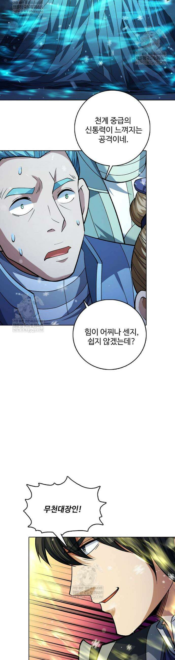 절세무신 651화 3