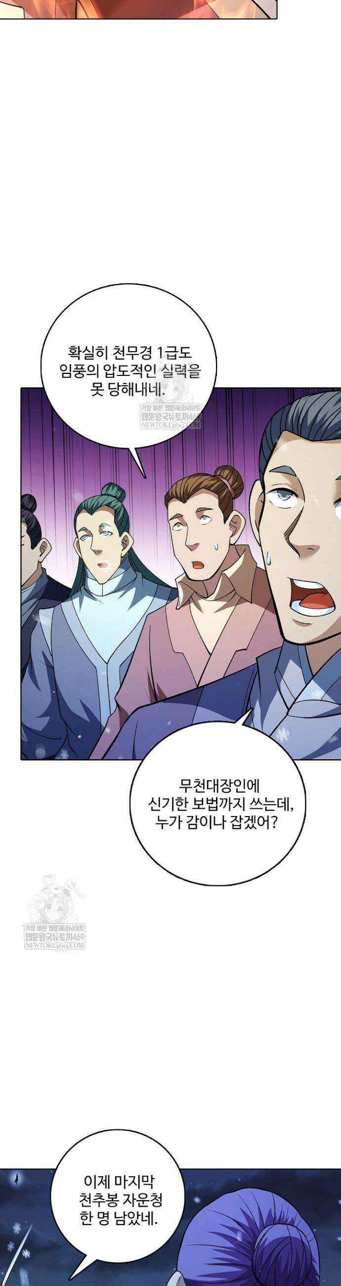 절세무신 651화 23