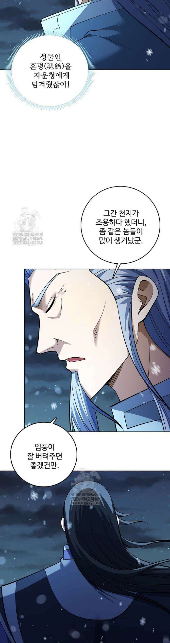 절세무신 651화 27