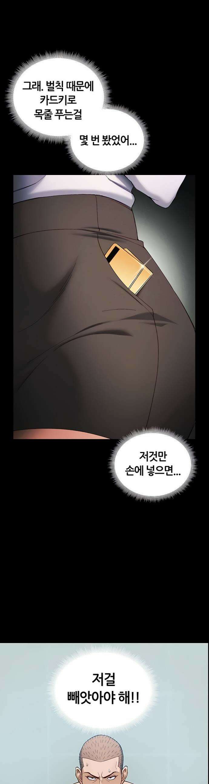 일진녀 길들이기[탑툰] 45화 1