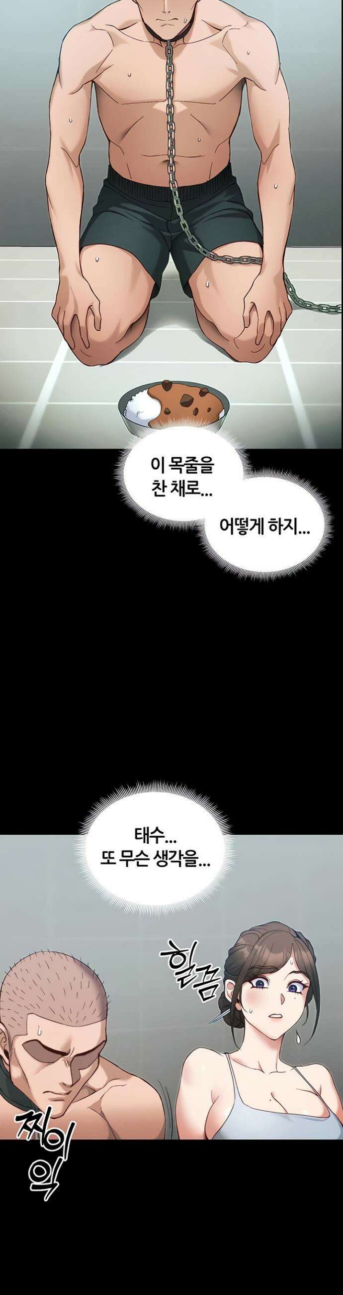 일진녀 길들이기[탑툰] 45화 2