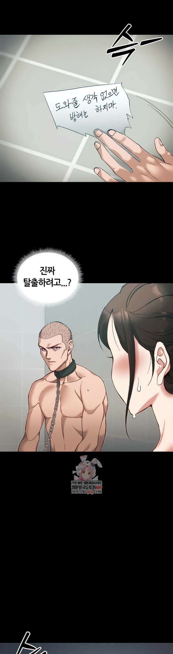 일진녀 길들이기[탑툰] 45화 3