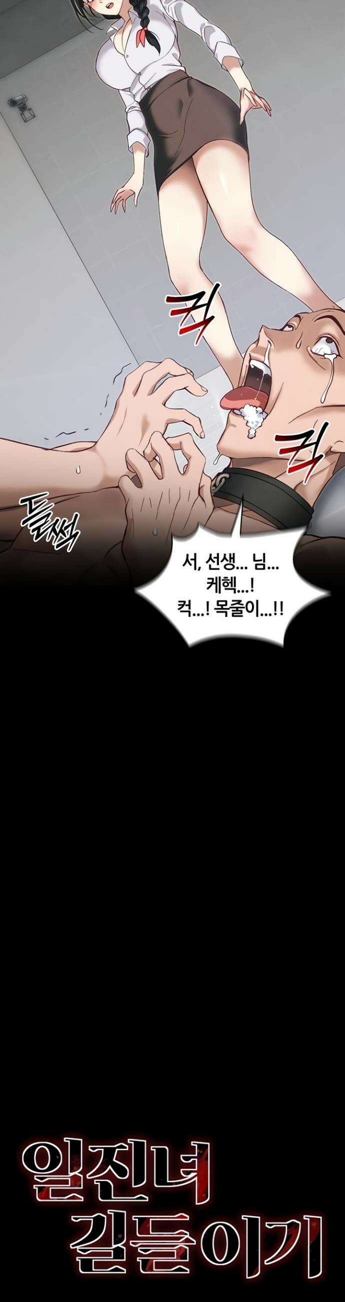일진녀 길들이기[탑툰] 45화 5