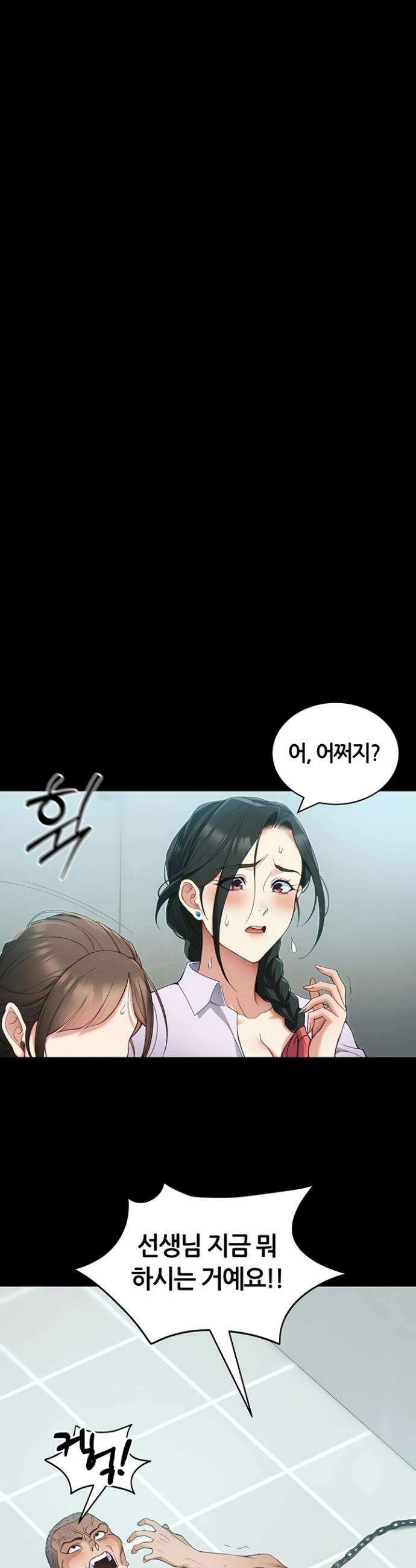 일진녀 길들이기[탑툰] 45화 6
