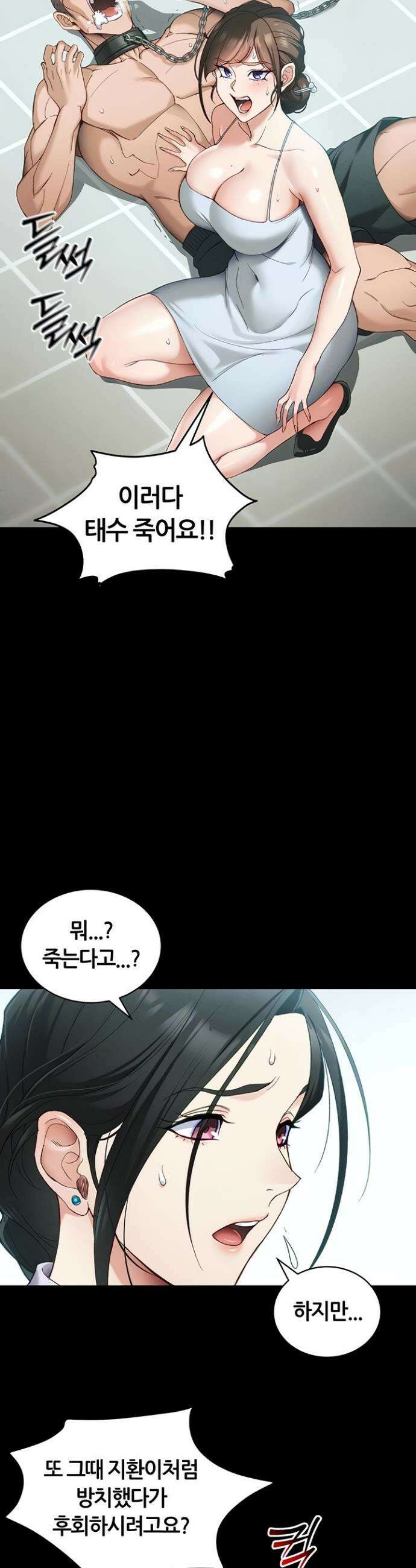 일진녀 길들이기[탑툰] 45화 7