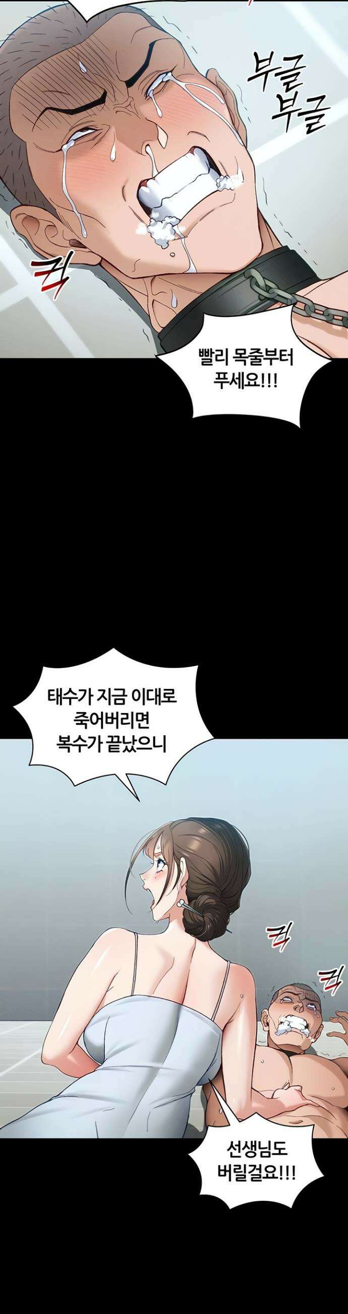 일진녀 길들이기[탑툰] 45화 8