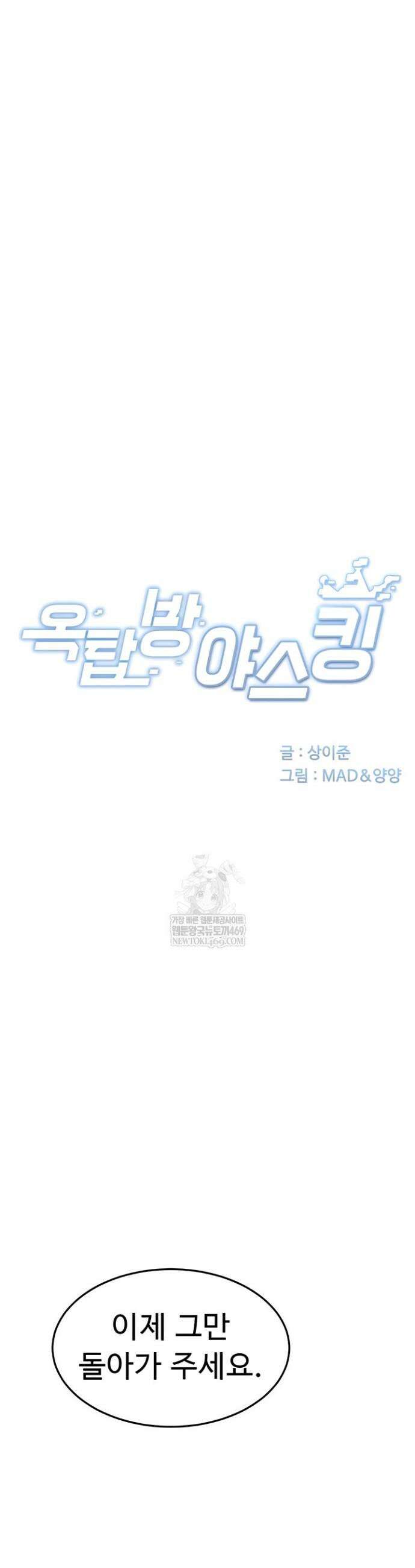 옥탑방 야스킹 43화 6