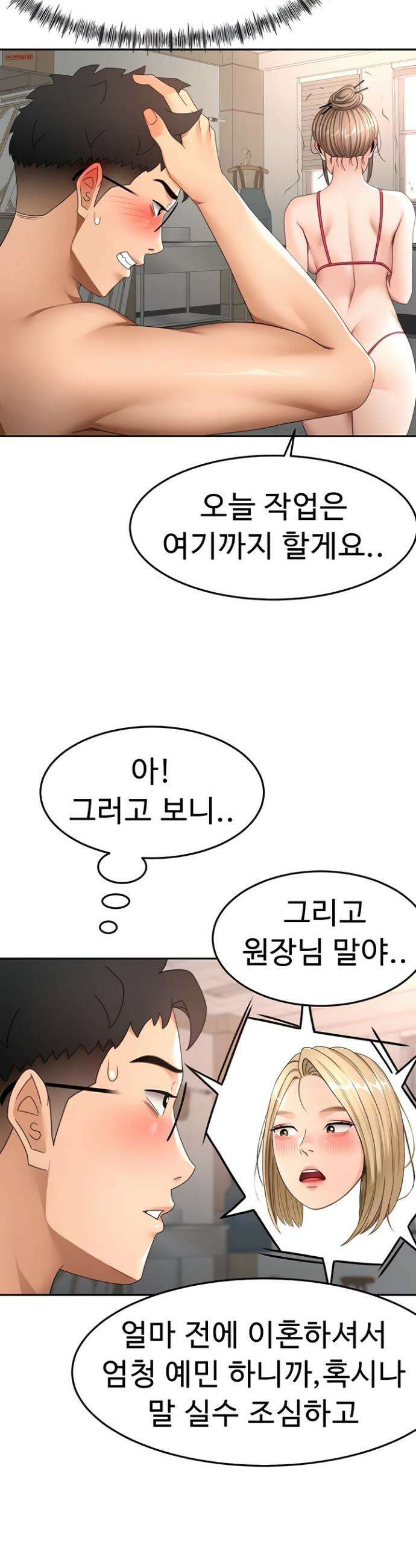 옥탑방 야스킹 43화 9