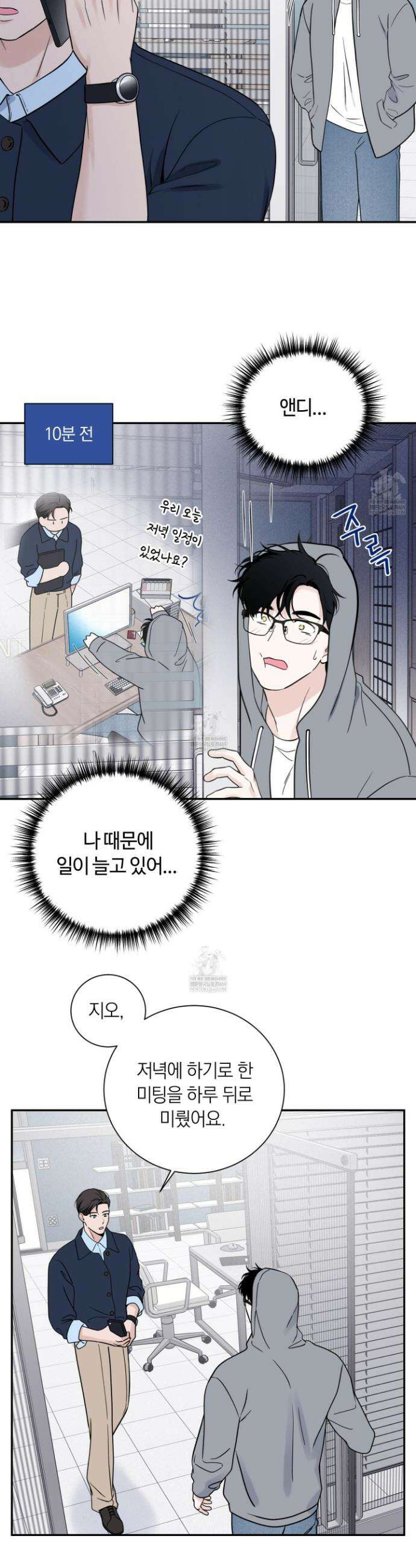 오버 클럭 63화 2