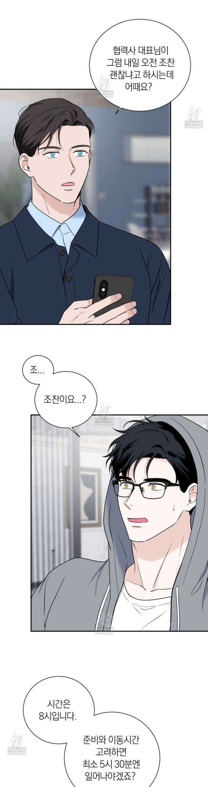 오버 클럭 63화 3