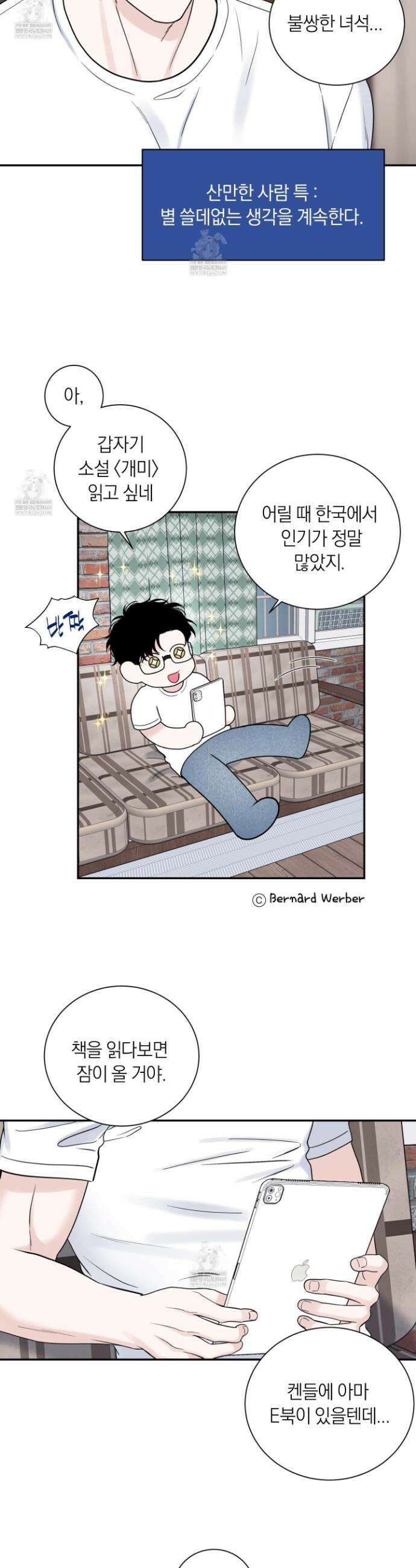오버 클럭 63화 10