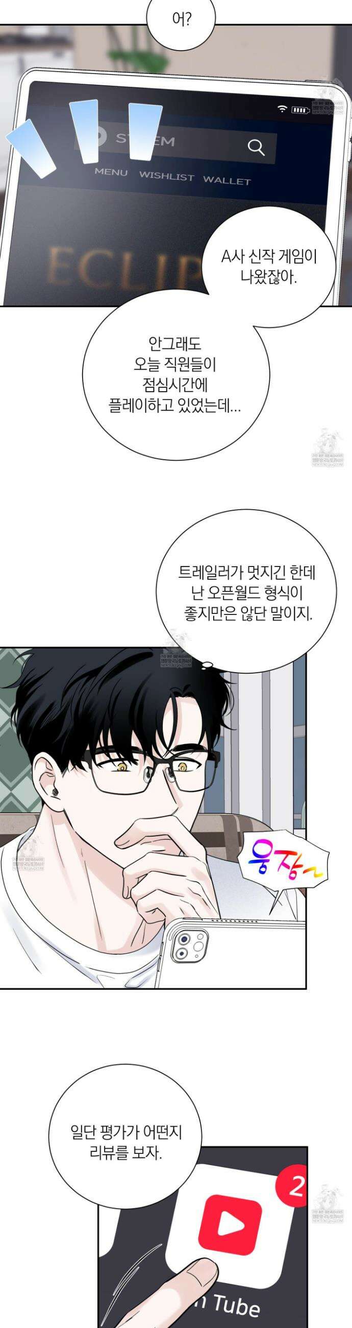 오버 클럭 63화 11