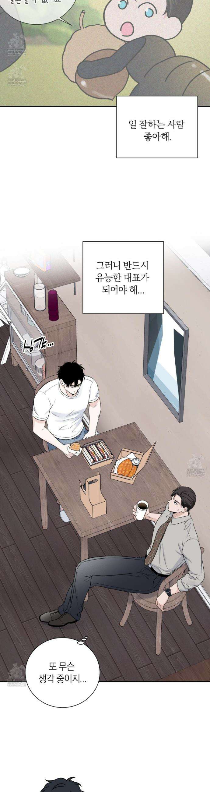 오버 클럭 63화 28