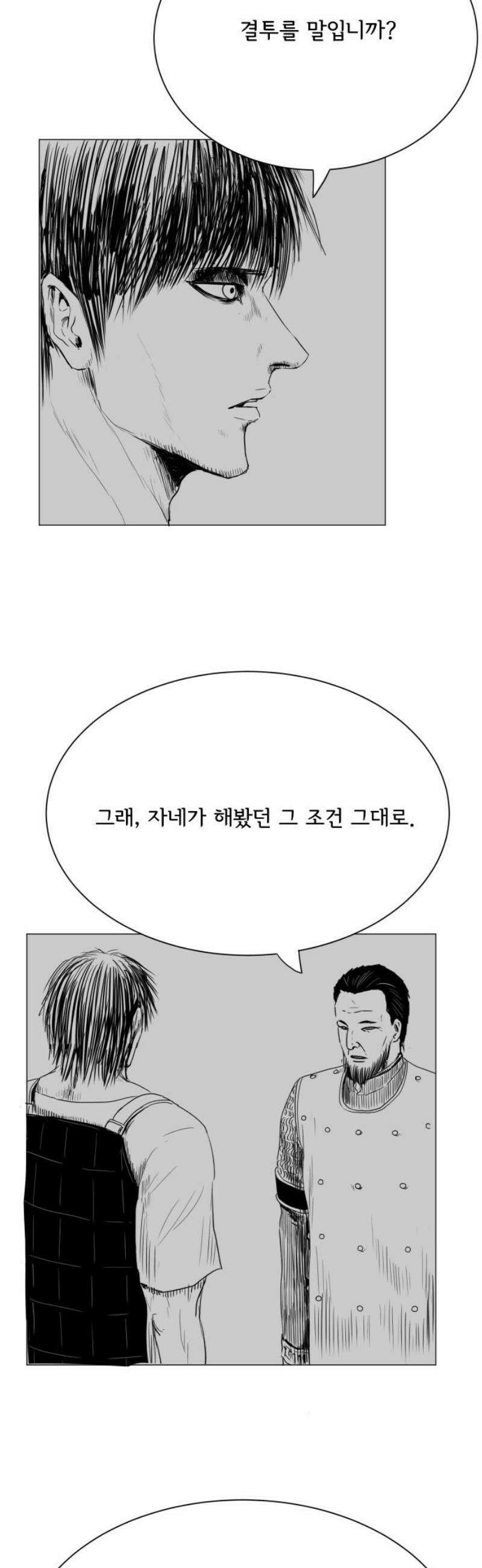 날의 뒤편에서． 34화 3