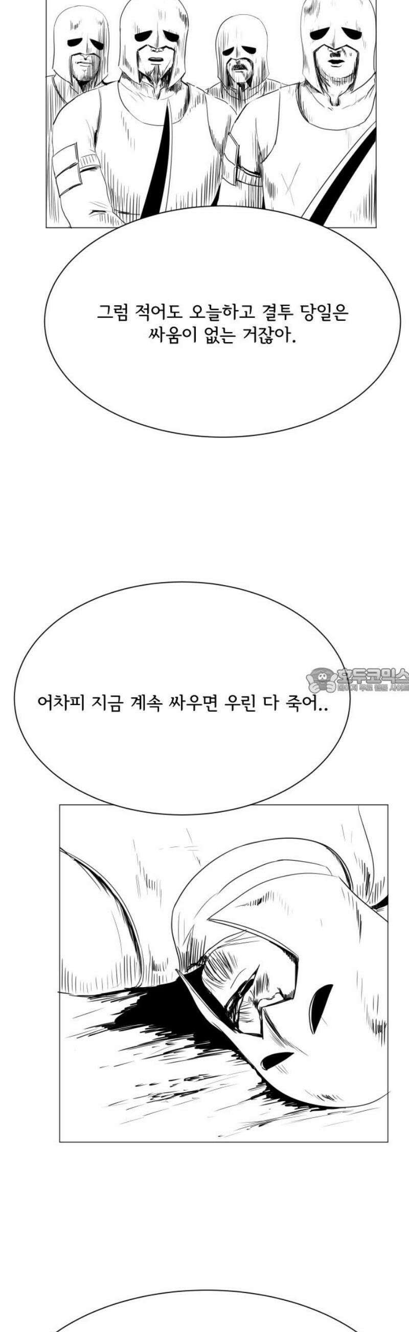 날의 뒤편에서． 34화 13