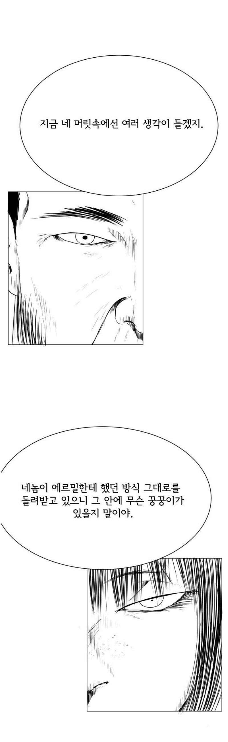 날의 뒤편에서． 34화 16