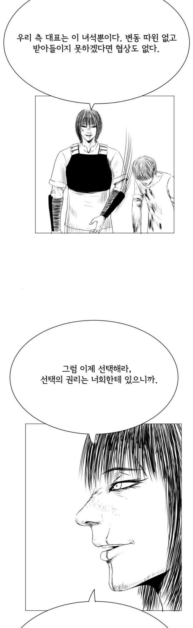 날의 뒤편에서． 34화 29