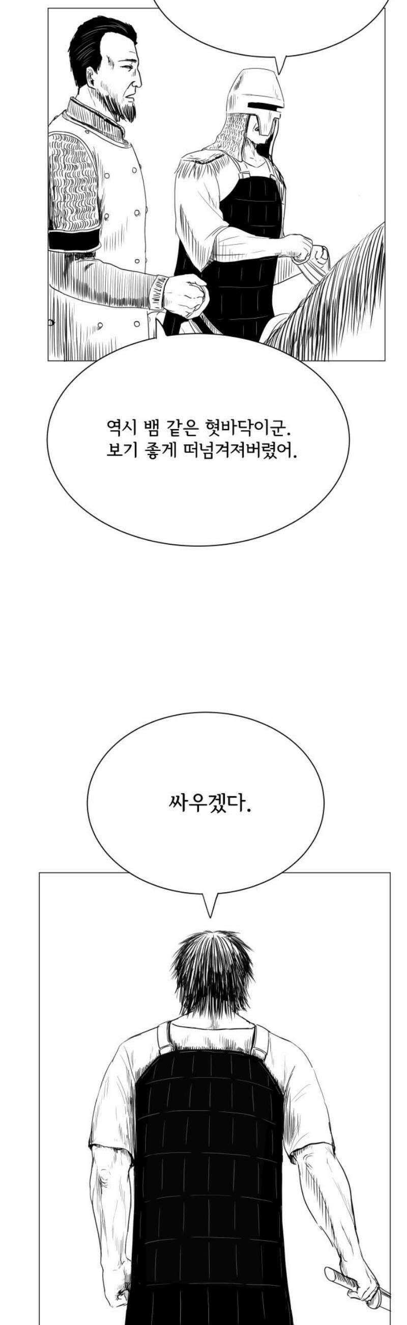 날의 뒤편에서． 34화 31