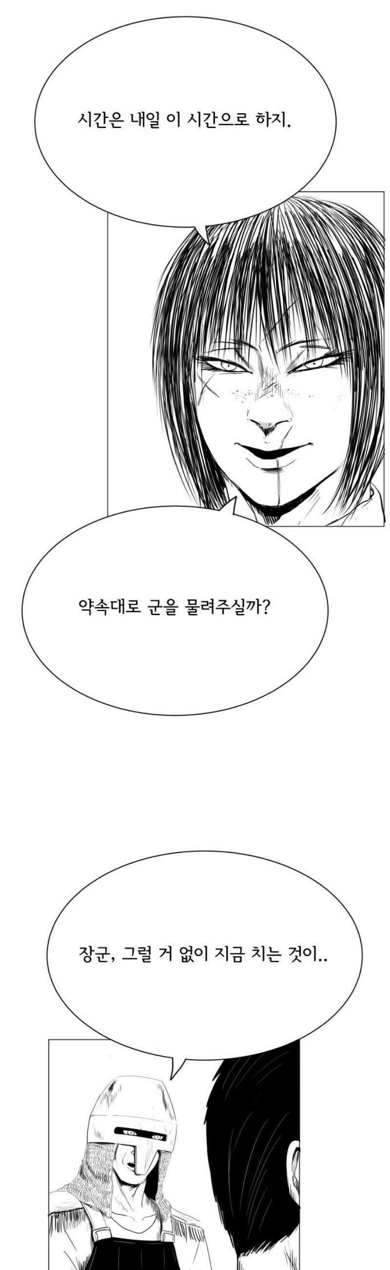 날의 뒤편에서． 34화 33