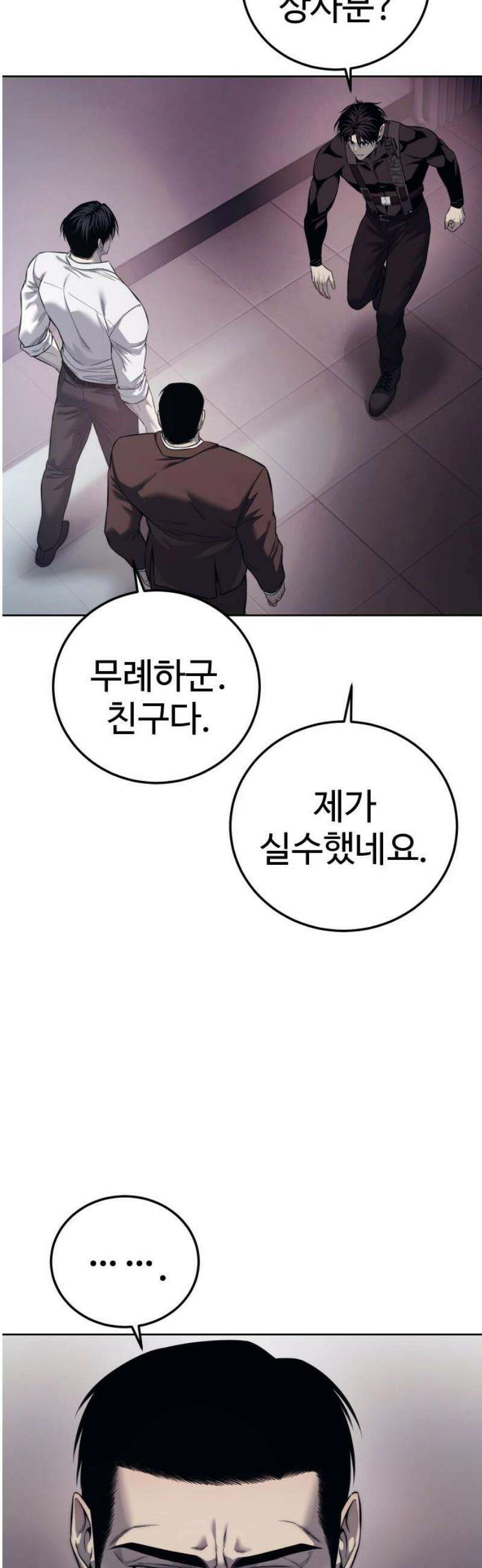 레드셔츠 27화 5